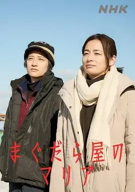 《抹大拉的马利亚》：被误解的圣徒，揭秘女性视角下的救赎