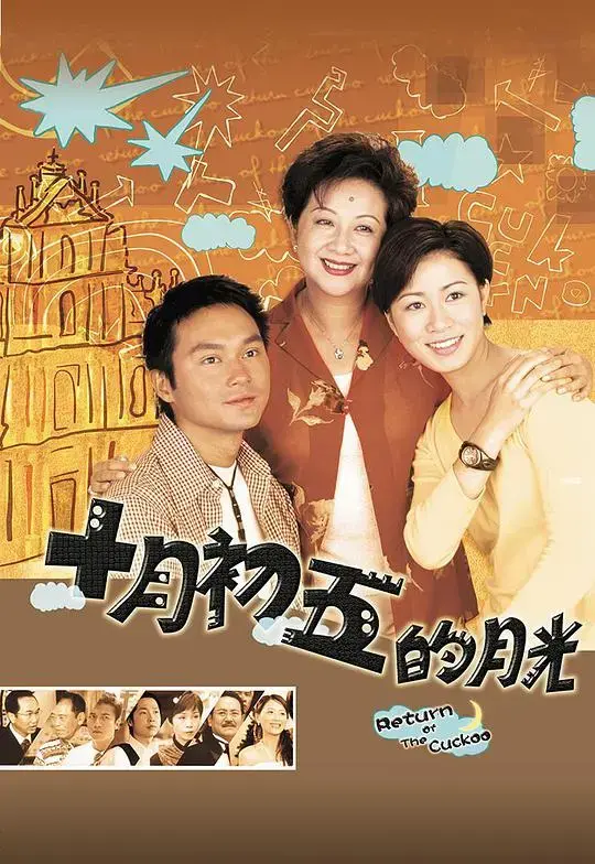 《澳门街》：时代变迁下的爱情与亲情，香港回归的时代印记