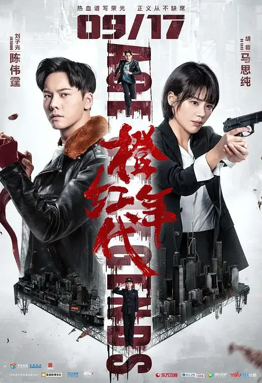 《橙红年代网络版》：热血青春与家国情怀的激情碰撞