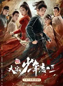 《大宋少年志2》：热血少年再聚首，续写家国情怀与青春传奇