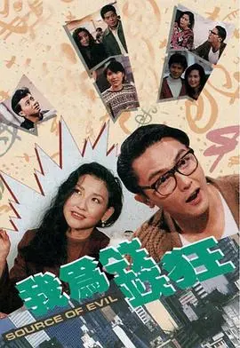 《我为钱狂国语》：喜剧与冒险的碰撞，揭秘金钱与人性的较量