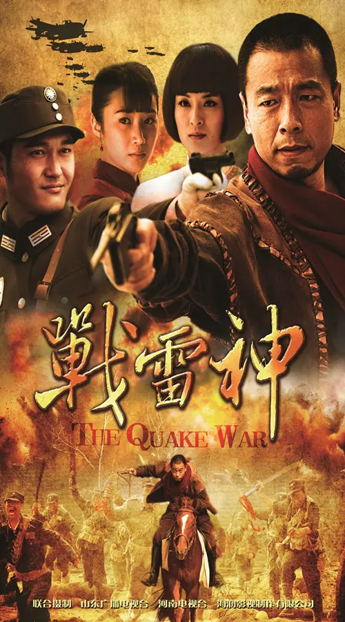 雷霆战神再临！《战雷神》：史诗级战争与神话的交响