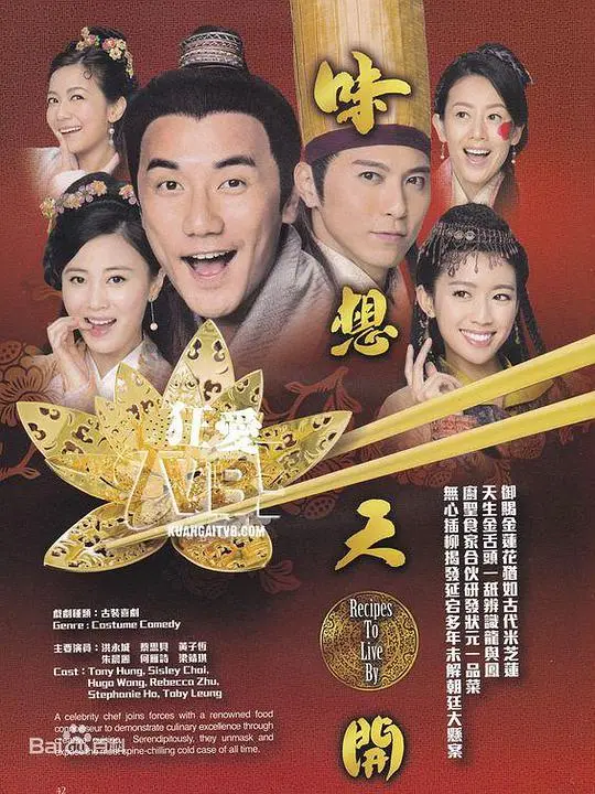《味想天开》：美食与梦想交织的传奇，色香味俱全的视听盛宴