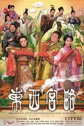 东西宫略粤语版：爆笑宫廷喜剧，看黄浩然、陈法拉戏说历史