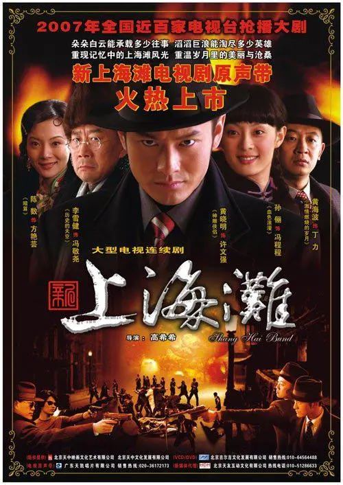 风云际会，恩怨情仇：重温经典《新上海滩》的传奇