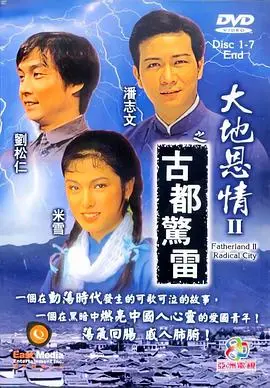 大地恩情之金山梦国语：华人远赴金山，血泪交织的奋斗史诗