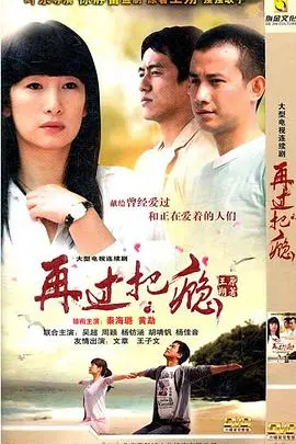 《再过把瘾》：冯小刚经典爱情，90年代爱情的真挚写照