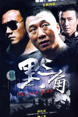 《背叛2001》：人性黑暗与背叛的深刻剖析