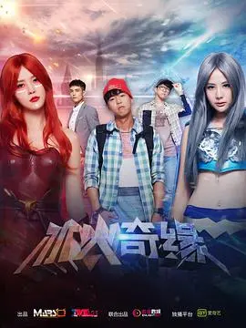 《冰火奇缘》：冰封世界与烈焰对决的史诗冒险