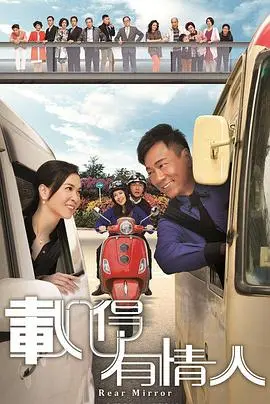 《载得有情人》：都市爱情轻喜剧，总裁爹地的浪漫邂逅