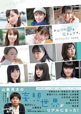 《我梦见了那个女孩》：迷离梦境与残酷现实的交织