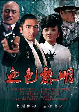 《黎明》：黑暗后的希望，一部触动灵魂的救赎之歌