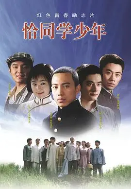 《恰同学少年》：热血青春，激扬理想，谱写时代华章