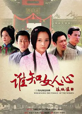 揭秘浪漫喜剧经典：谁知女人心的情感魅力与幽默瞬间