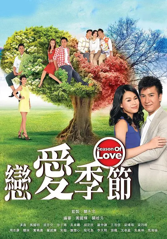 《恋爱季节》：甜蜜爱情的四季变奏，总有一季触动你