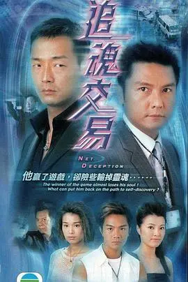 《追魂交易》影评：欲望迷局与人性挣扎的生死较量