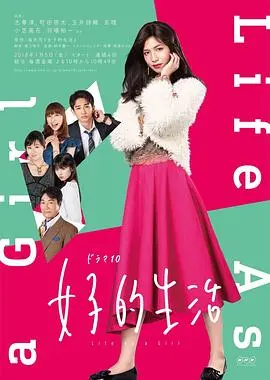 《女子的生活》：绫濑遥细腻演绎，跨性别女性的职场与爱，笑着流泪的人生百味！