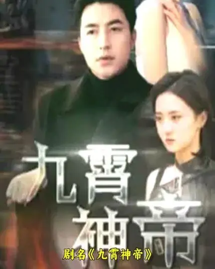 《九霄神帝》：少年觉醒，燃爆修仙路！逆天改命，谁与争锋？