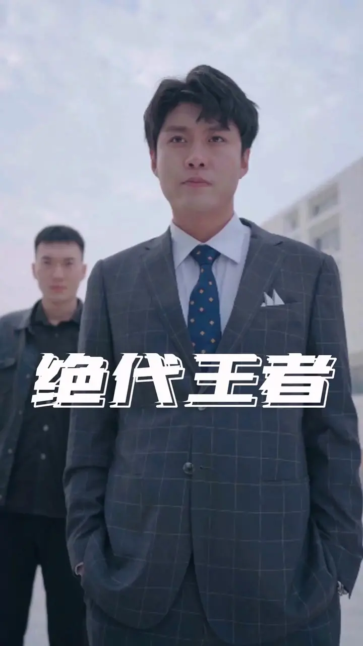 《绝代王者》影评：权力游戏下的悲情英雄，一部史诗般的动作桌球传奇！