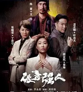 《破毒强人粤语》：卧底缉毒风云再起，黑暗中的正义之光！港片迷必看！
