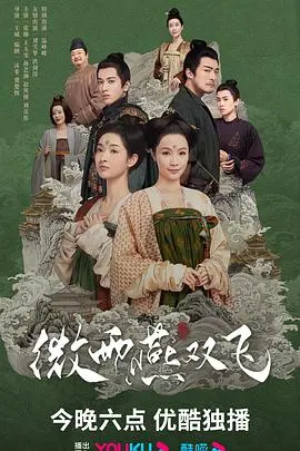 《微雨燕双飞》：乱世情缘，命运交织！揭秘家族恩怨下的爱情抉择与成长蜕变！