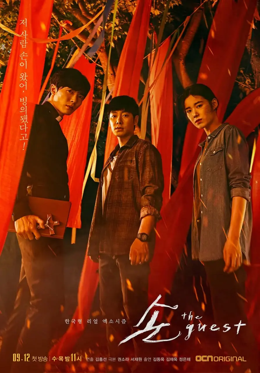 韩剧《鬼客》：驱邪师、刑警与灵媒的惊悚救赎，探讨人性与存在的黑暗面
