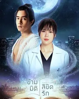 《时空救爱之旅》：一场跨越时空的浪漫冒险，拯救挚爱的感人故事