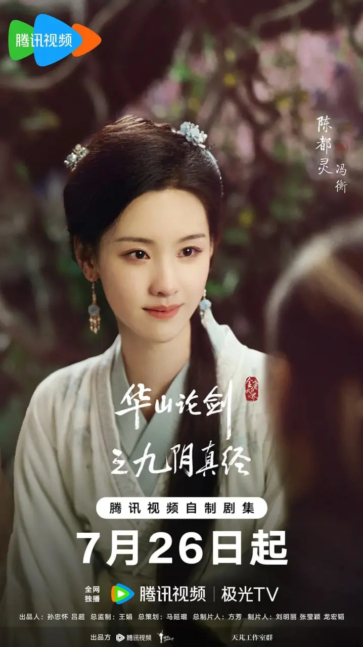 《华山论剑之九阴真经》：武侠经典再现，看英雄如何抉择梦想与控制！