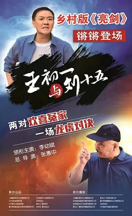 揭开青春与命运的奇妙交织：电影《王初一与刘十五》深度解析