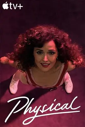 《健身世界》第一季：从社恐到健身女王，看辣妈如何华丽逆袭！