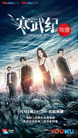 《寒武纪》：一场关于爱与救赎的地下世界冒险，周雨彤侯明昊演绎另类浪漫！