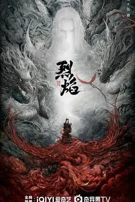 《烈焰 2024》：燃烧的复仇与救赎，一场直击人心的生死抉择！