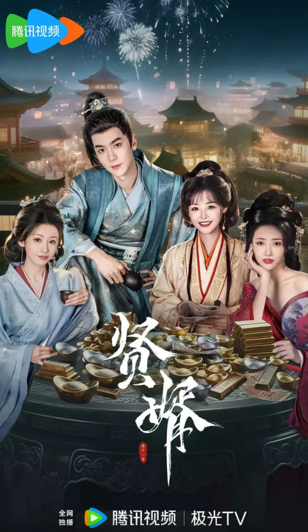 《贤婿》：赘婿逆袭记！看主角如何化解家族危机，赢得人生巅峰！