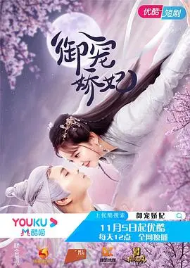 《御宠娇妃》：穿越古今的宫斗权谋，看现代女性如何智斗帝王与后宫