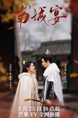 《南城宴》：一场失落的味蕾盛宴，一段缠绵的美食爱情悲歌