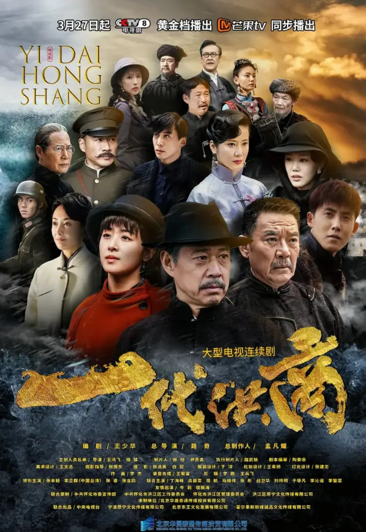 《一代洪商》：国货之光百年传承，血泪铸就品牌辉煌，感人至深!