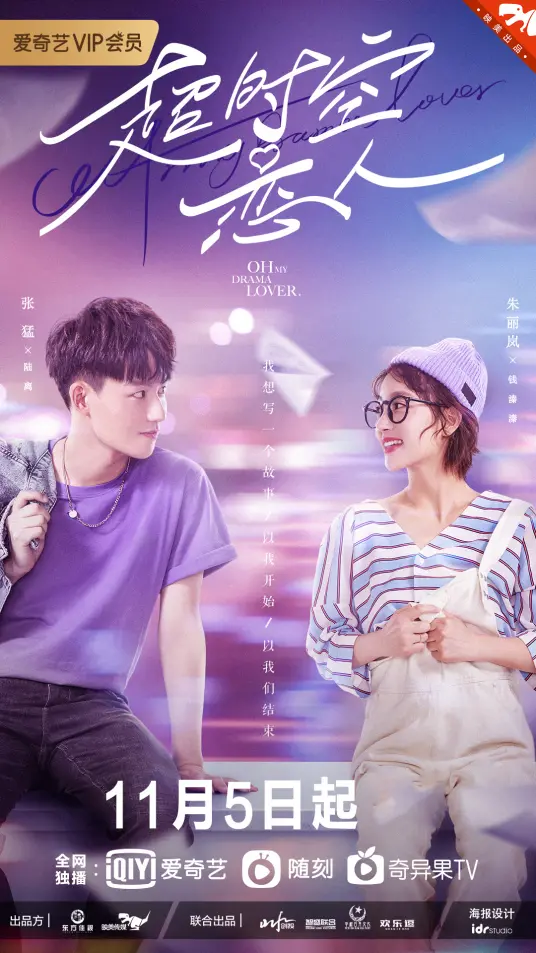 《超时空恋人》：爱无界限，跨越时空的浪漫奇遇，一段注定不平凡的倾心之恋